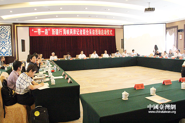 “‘一带一路’新疆行”海峡两岸记者联合采访2日上午在乌鲁木齐启动 “‘一带一路’新疆行”海峡两岸记者联合采访2日上午在乌鲁木齐启动