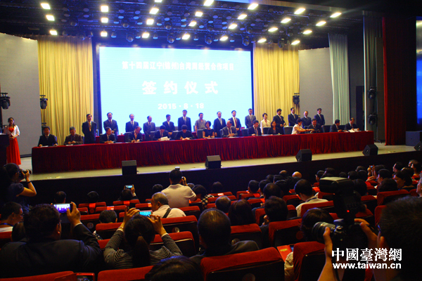 第14届辽宁台湾周签约26个项目 金额14.15亿美元