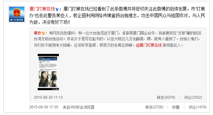 黄安实名举报台独女子:我永远都是中国人 黄安实名举报台独女子:我永远都是中国人