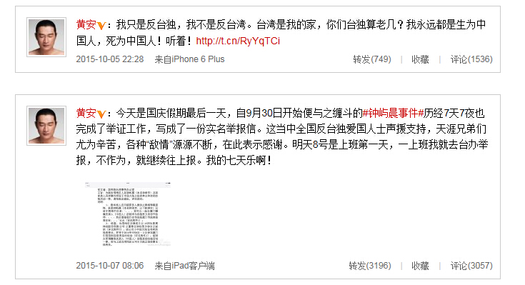 黄安实名举报台独女子:我永远都是中国人 黄安实名举报台独女子:我永远都是中国人