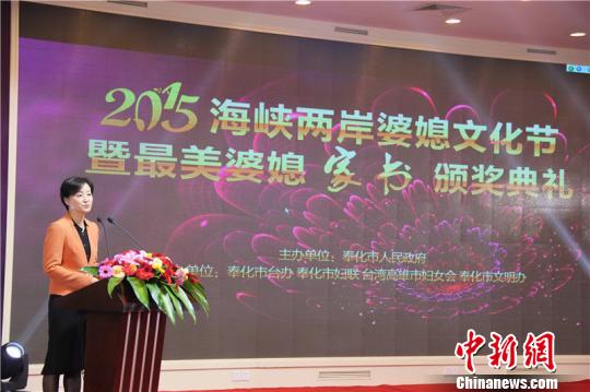 第五届海峡两岸婆媳文化节开幕家书架起交流新桥梁