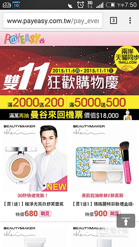 台電商搭雙11列車 媲美周年慶