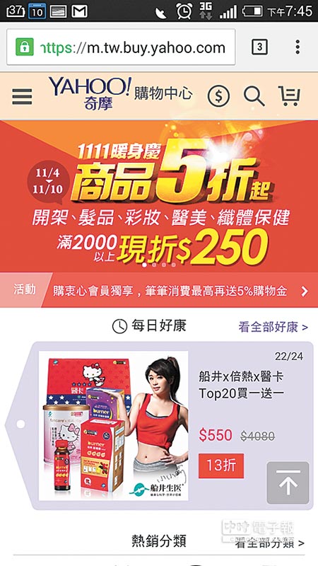 台電商搭雙11列車 媲美周年慶