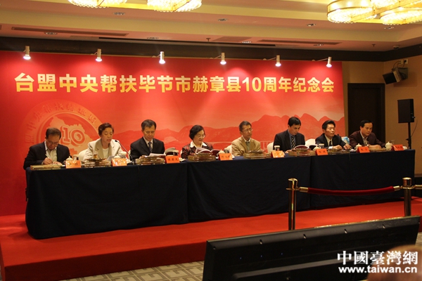 台盟中央召开帮扶毕节市赫章县十周年纪念会。(中国台湾网 李学磊 摄) 台盟中央召开帮扶毕节市赫章县十周年纪念会。(中国台湾网 李学磊 摄)