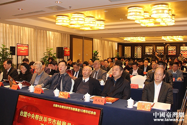 台盟中央召开帮扶毕节市赫章县十周年纪念会。(中国台湾网 李学磊 摄) 台盟中央召开帮扶毕节市赫章县十周年纪念会。(中国台湾网 李学磊 摄)