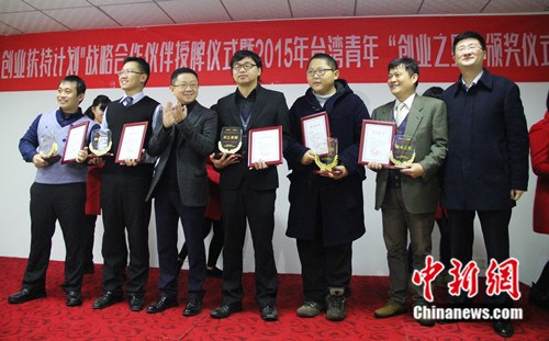 台湾青年“创业之星”亮相福建成为两岸创业热土