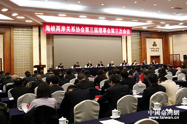海协会第三届理事会第三次会议 海协会第三届理事会第三次会议
