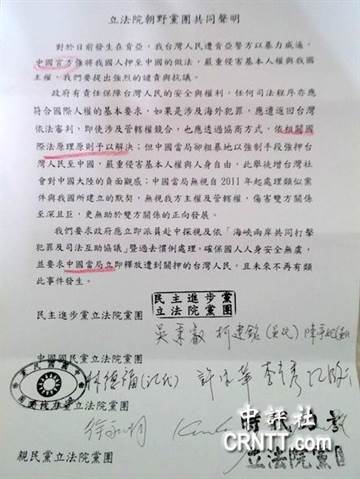 带有蓝绿两党“立委”签字的声明