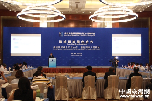 海峡两岸绿色合作主题论坛现场 海峡两岸绿色合作主题论坛现场