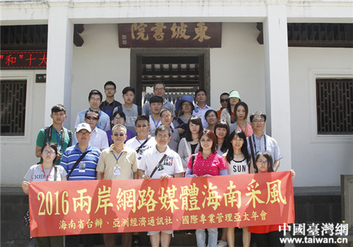 两岸网络媒体人走进儋州 感受城市发展魅力与文化 两岸网络媒体人走进儋州 感受城市发展魅力与文化
