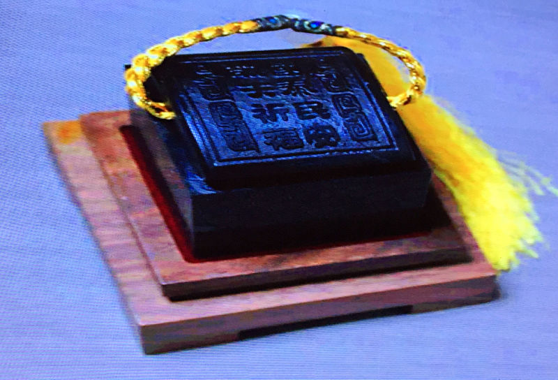 “国泰民安 敬天祈福”印章发布 “国泰民安 敬天祈福”印章发布