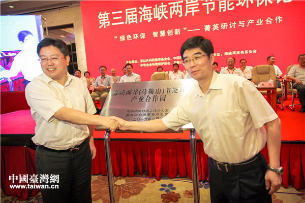 第三届海峡两岸(马鞍山)节能环保论坛硕果满枝 第三届海峡两岸(马鞍山)节能环保论坛硕果满枝