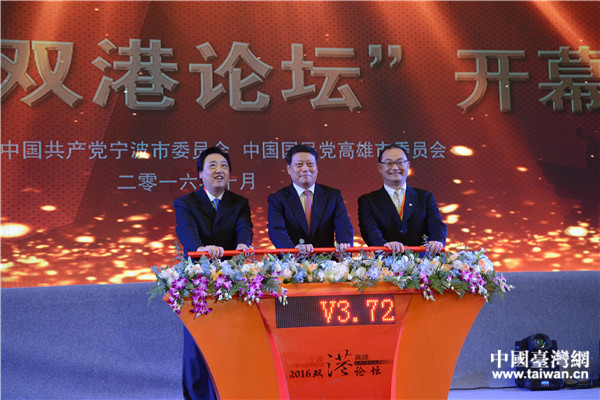 第三屆『雙港論壇』