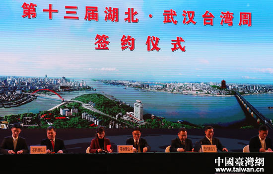 第十三屆湖北·武漢臺灣周開幕式現場舉行簽約儀式。