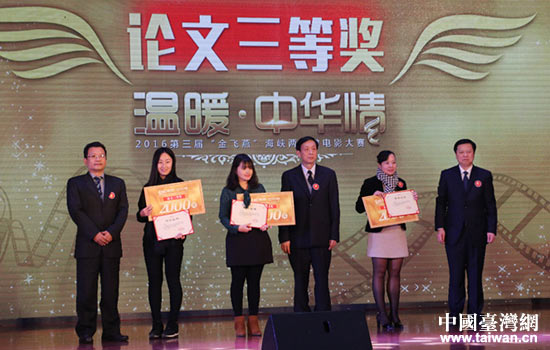 頒發論文三等獎。