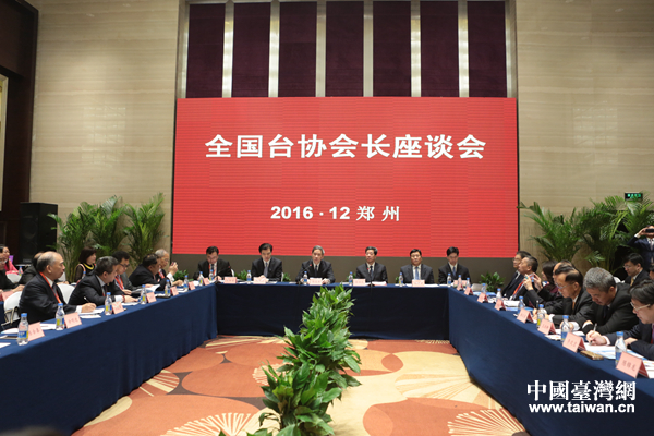中共中央台办、国务院台办2日在河南郑州举办2016年全国台协会长座谈会 中共中央台办、国务院台办2日在河南郑州举办2016年全国台协会长座谈会