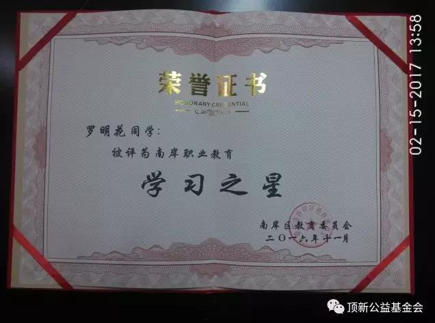 润泽心田,授人以渔,静待花开—重庆“顶新中职班”成长纪实