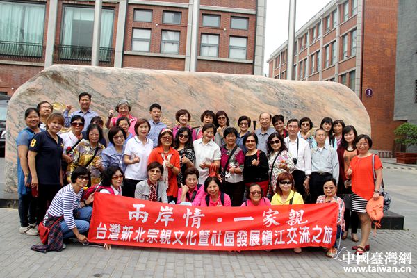 台湾新北市宗亲交流团参访镇江 感受千年古城魅力