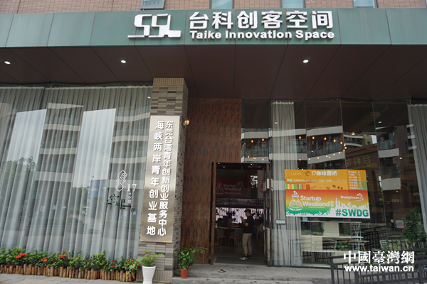 松山湖青创基地:打造两岸青年创业的首选地和聚集地 松山湖青创基地:打造两岸青年创业的首选地和聚集地