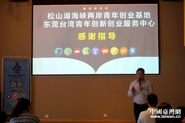 松山湖青创基地:打造两岸青年创业的首选地和聚集地 松山湖青创基地:打造两岸青年创业的首选地和聚集地