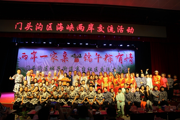 两岸一家亲 端午粽友情 两岸一家亲 端午粽友情