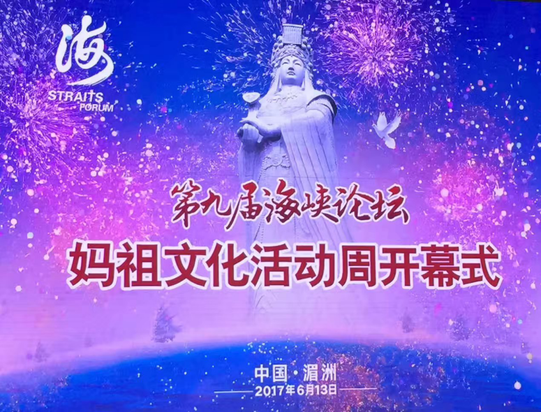 天下妈祖,祖在湄洲 系列微纪录片《大爱妈祖》正式开机 天下妈祖,祖在湄洲 系列微纪录片《大爱妈祖》正式开机