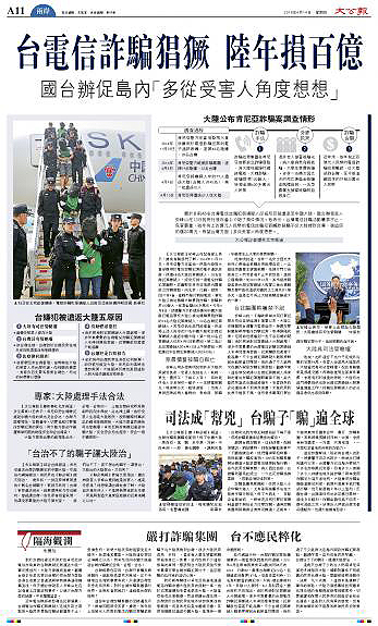 这些年,台湾诈骗犯与我们一起度过的日子