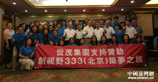 “创视野333(北京)未来筑梦之旅”结束 台湾青年:想来北京闯闯(图) “创视野333(北京)未来筑梦之旅”结束 台湾青年:想来北京闯闯(图)