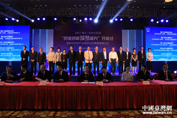 2017浙江·台湾合作周“创业创新 筑梦嘉兴”专场活动开幕 2017浙江·台湾合作周“创业创新 筑梦嘉兴”专场活动开幕