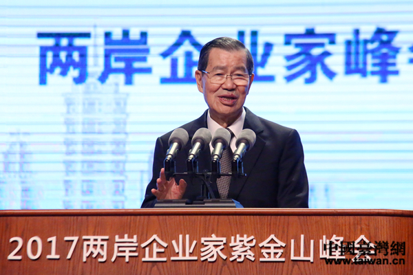 萧万长:促进两岸产业融合发展 谋求两岸人民长远福祉 萧万长:促进两岸产业融合发展 谋求两岸人民长远福祉