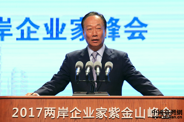 郭台铭:两岸同文同祖同种 顺应时代走向新篇章 郭台铭:两岸同文同祖同种 顺应时代走向新篇章