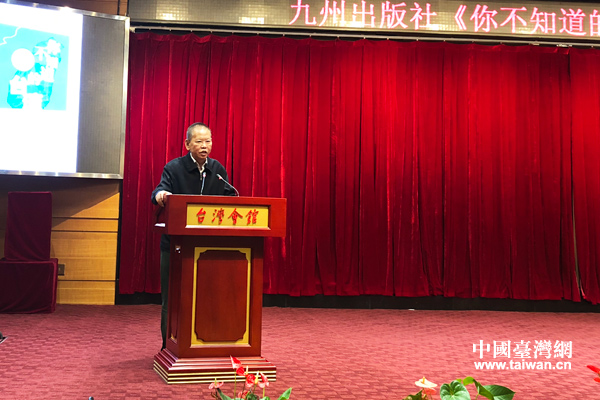 《你不知道的台湾》在京举行新书发布会 以史为鉴探两岸同根深情 《你不知道的台湾》在京举行新书发布会 以史为鉴探两岸同根深情