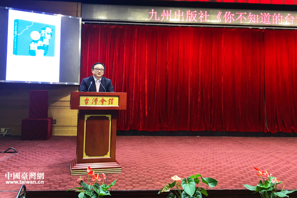 《你不知道的台湾》在京举行新书发布会 以史为鉴探两岸同根深情 《你不知道的台湾》在京举行新书发布会 以史为鉴探两岸同根深情