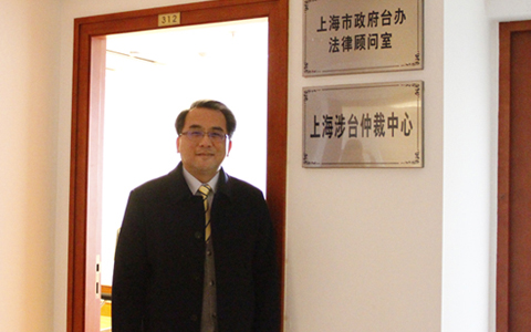 上海市台办法律顾问制度服务在沪台商台胞台属