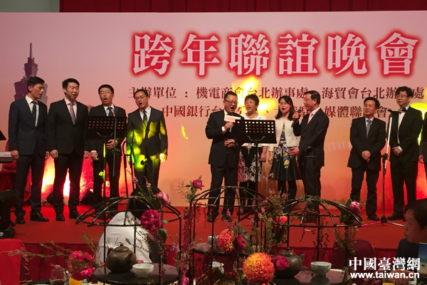 大陆在台机构、企业、媒体跨年联谊晚会在台北举办 大陆在台机构、企业、媒体跨年联谊晚会在台北举办