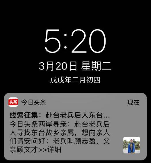 江苏籍赴台老兵后代靠今日头条找到故乡亲人 江苏籍赴台老兵后代靠今日头条找到故乡亲人