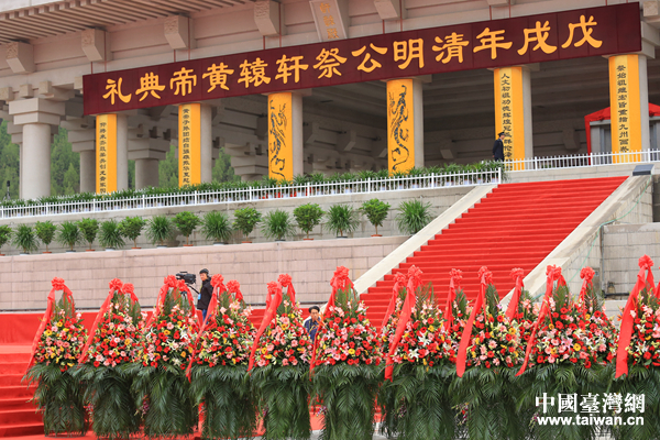 戊戌(2018)年清明公祭轩辕黄帝典礼 戊戌(2018)年清明公祭轩辕黄帝典礼