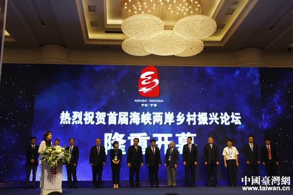 首届海峡两岸乡村振兴论坛开幕 首届海峡两岸乡村振兴论坛开幕