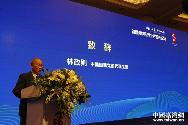 中国国民党前代理主席林政则致辞 中国国民党前代理主席林政则致辞