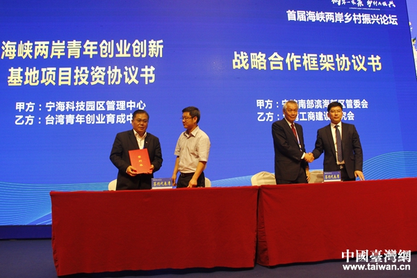 两岸业者现场签署合作项目 两岸业者现场签署合作项目