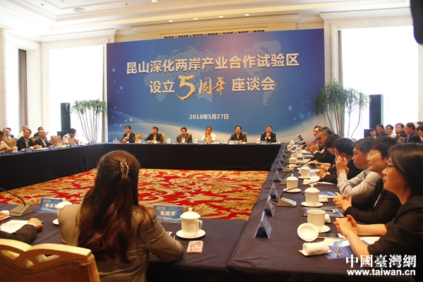 昆山深化两岸产业合作试验区设立5周年座谈会现场。 昆山深化两岸产业合作试验区设立5周年座谈会现场。