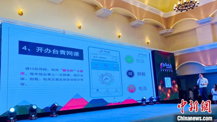 介绍台青逐梦社区三大行动 李典 摄