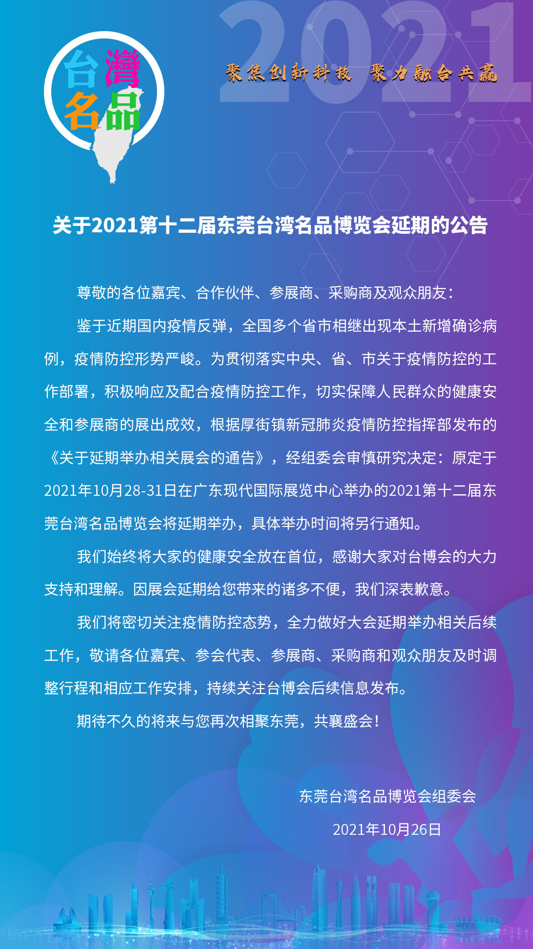 ��ݸ̨����Ʒ��������������ؽ����ھٰ졣ͼΪ��ݸ̨������ί�ᷢ��ͨ�档��ͼ