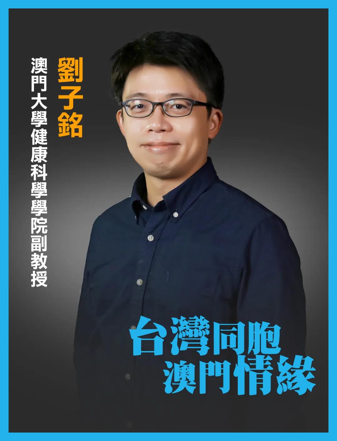 澳门大学健康科学院副教授