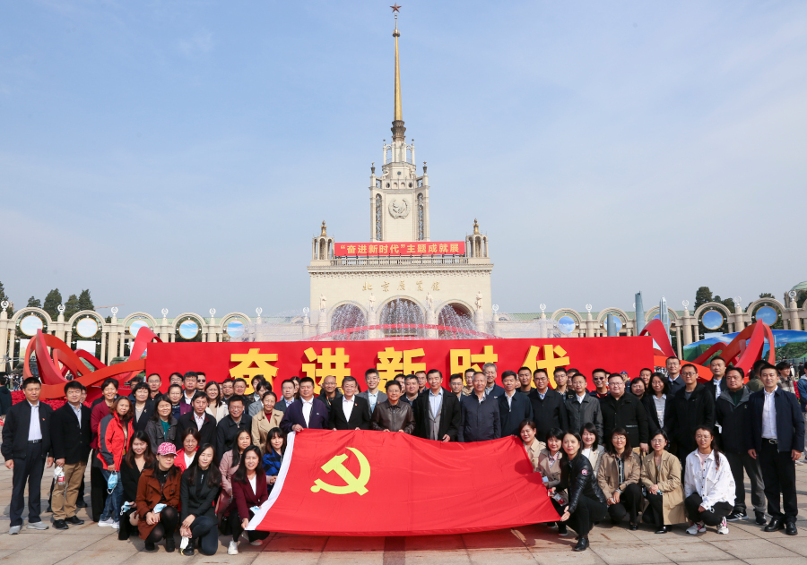 奋进新时代 奋进新时代