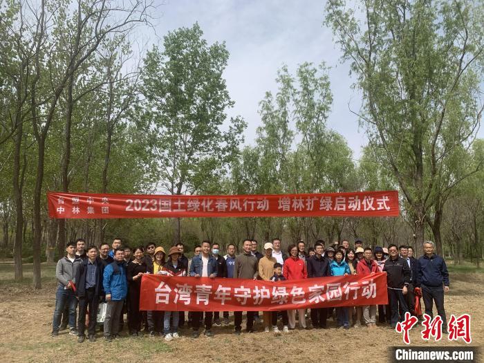 台青京郊植树:期待未来两岸增加林业合作