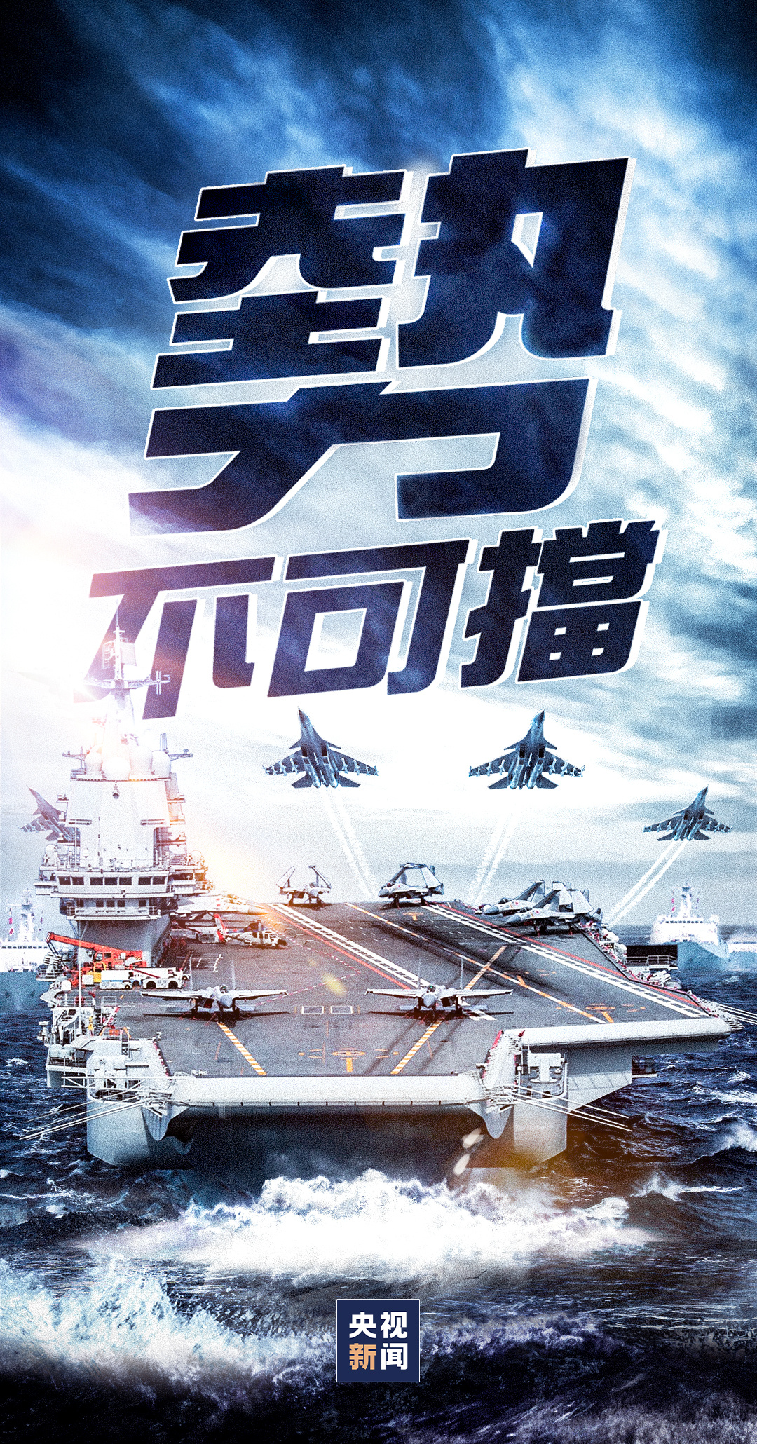 总台连续评论:“台独”若不悬崖勒马 后果就是雷霆万钧!