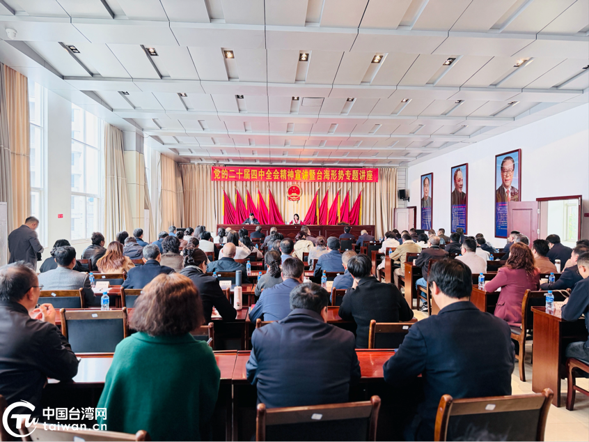 云南省委台办举办“党的二十届四中全会精神宣讲暨台海形势专题讲座”