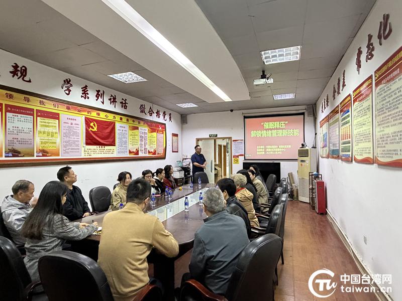 “解锁”情绪密码！珠海台青以专业讲座 助力和谐健康社区建设