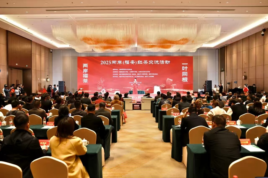 “两岸福茶·一叶同根” 2025年两岸（福安）红茶交流活动启动